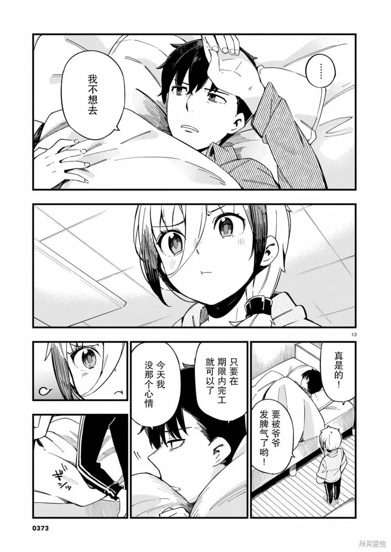 铜匠的花嫁,第07话,第13张