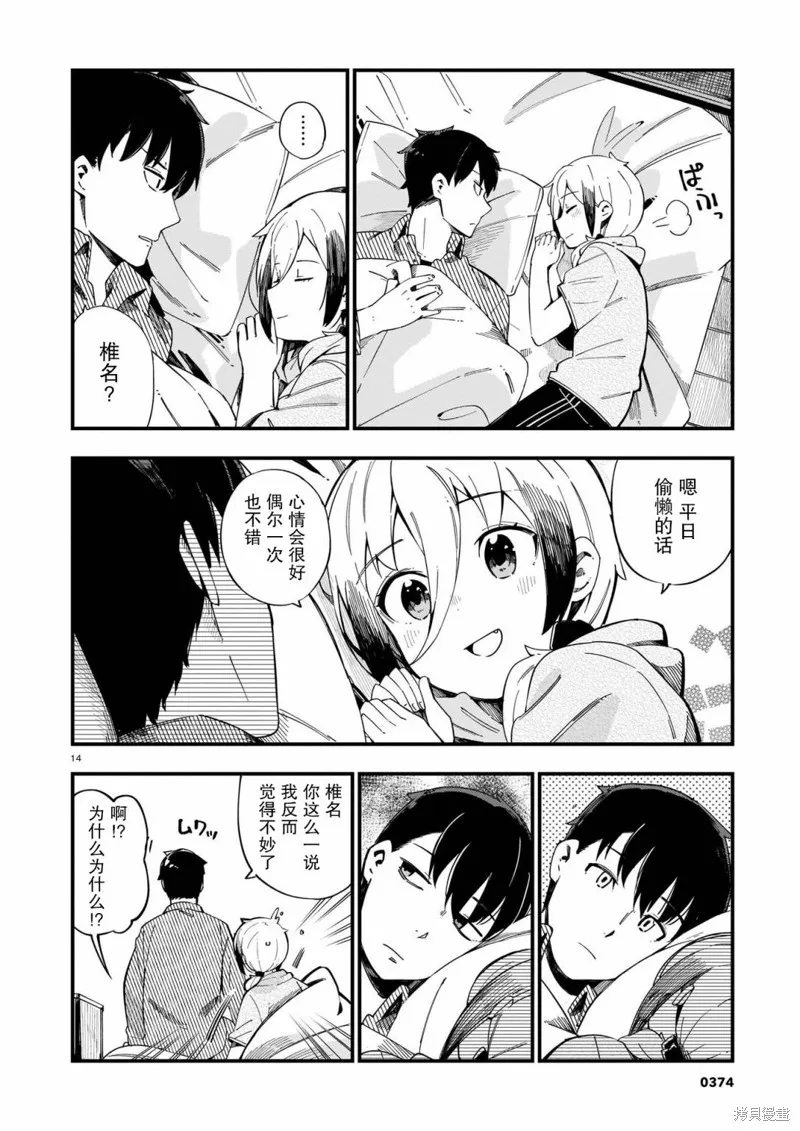 铜匠的花嫁,第07话,第14张