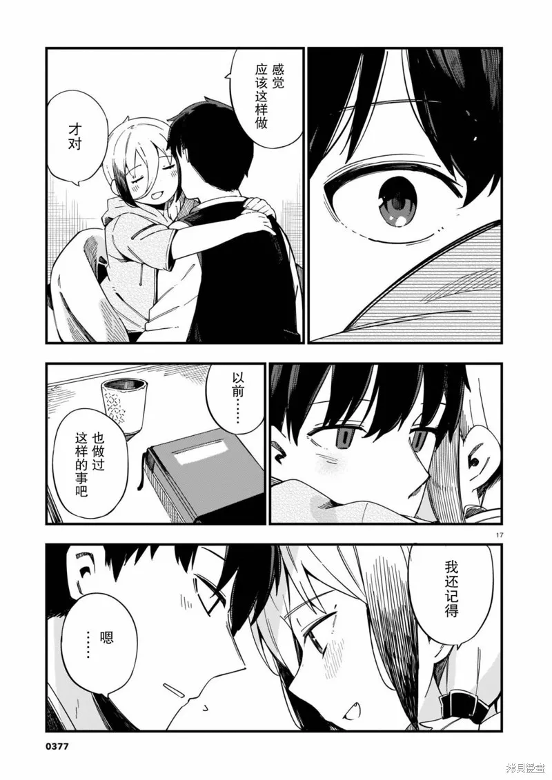 铜匠的花嫁,第07话,第17张