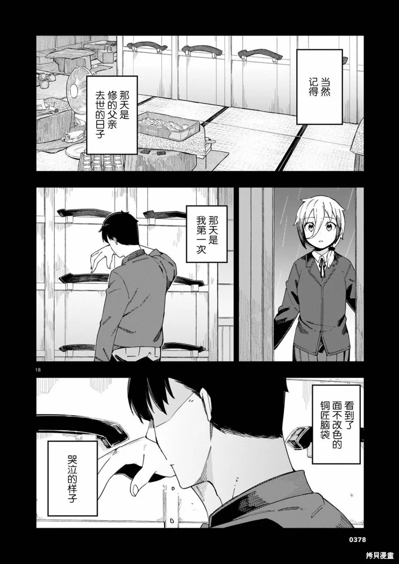 铜匠的花嫁,第07话,第18张