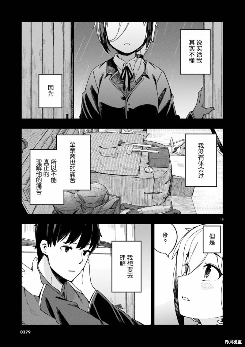 铜匠的花嫁,第07话,第19张