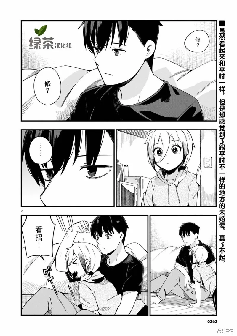 铜匠的花嫁,第07话,第2张
