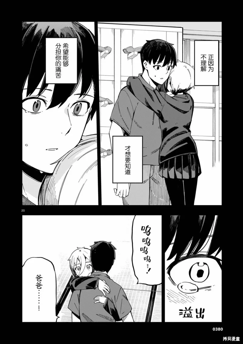 铜匠的花嫁,第07话,第20张