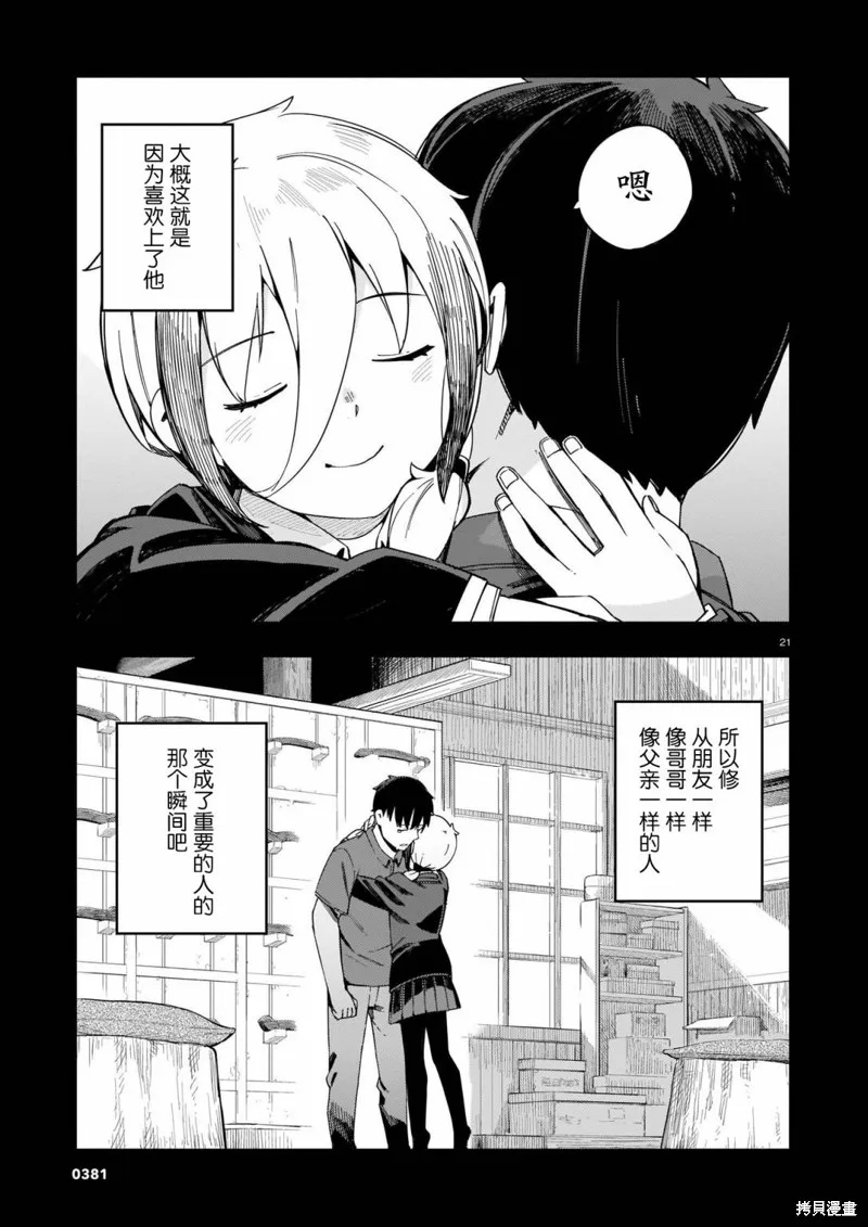 铜匠的花嫁,第07话,第21张