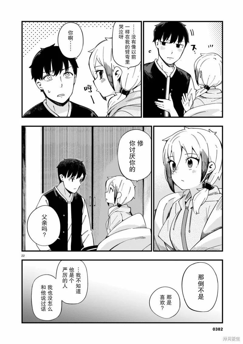 铜匠的花嫁,第07话,第22张