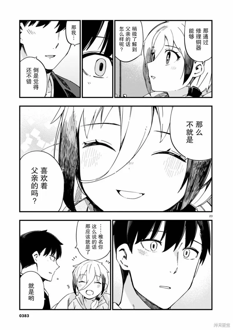 铜匠的花嫁,第07话,第23张