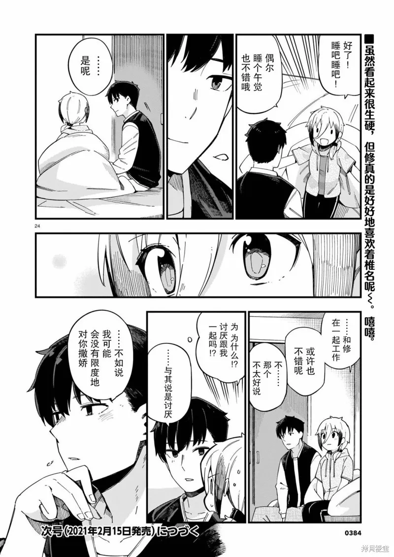铜匠的花嫁,第07话,第24张