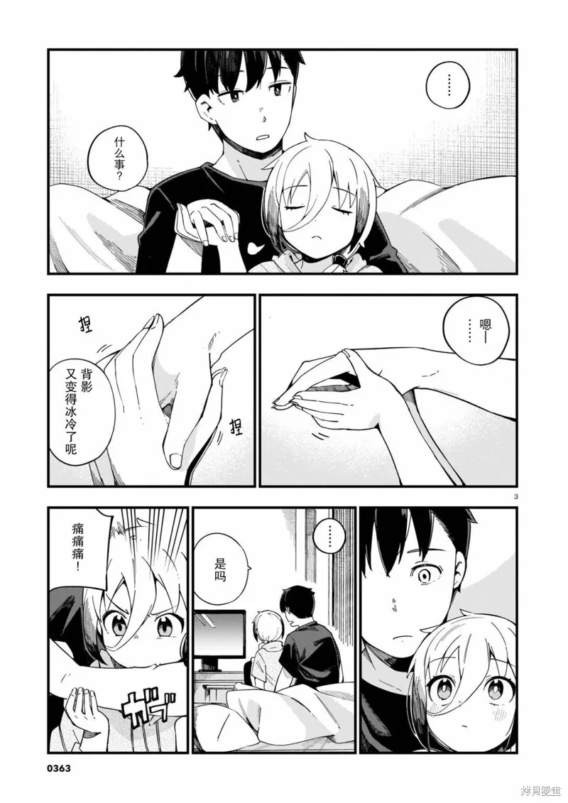 铜匠的花嫁,第07话,第3张