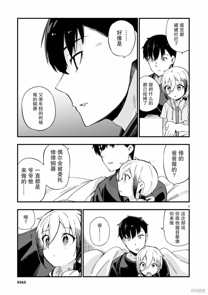 铜匠的花嫁,第07话,第5张