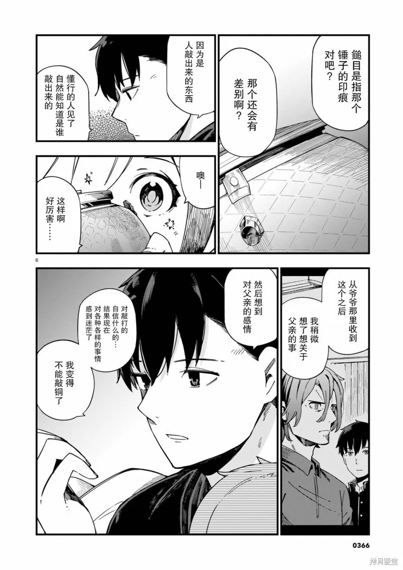 铜匠的花嫁,第07话,第6张