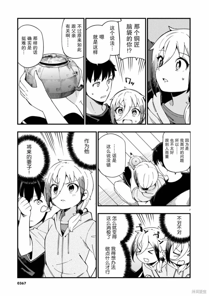铜匠的花嫁,第07话,第7张