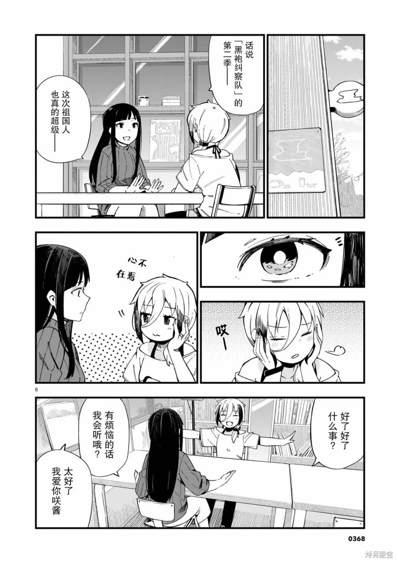 铜匠的花嫁,第07话,第8张