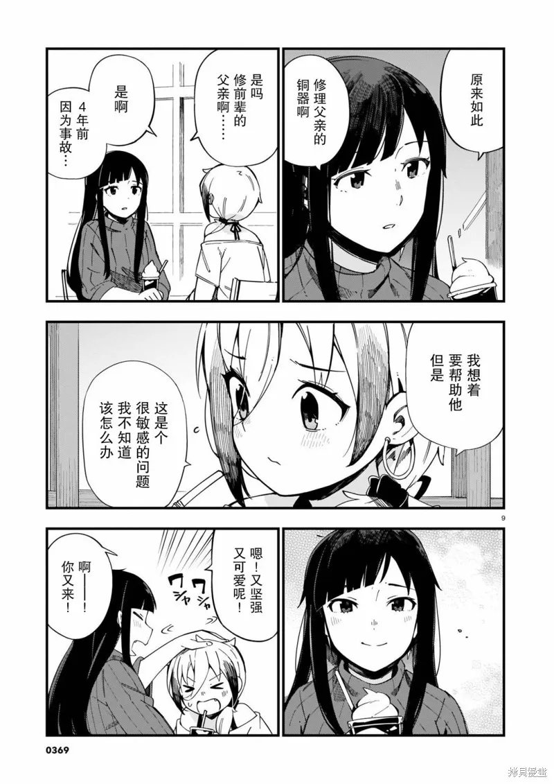 铜匠的花嫁,第07话,第9张