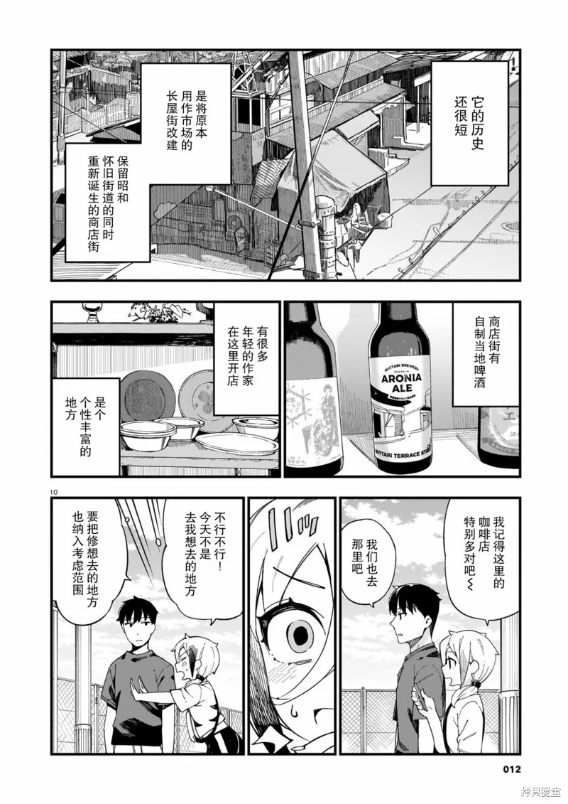 铜匠的花嫁,第06话,第10张