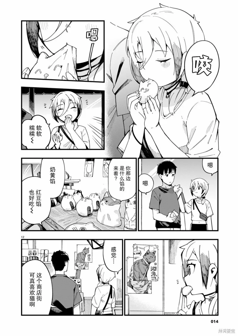 铜匠的花嫁,第06话,第12张