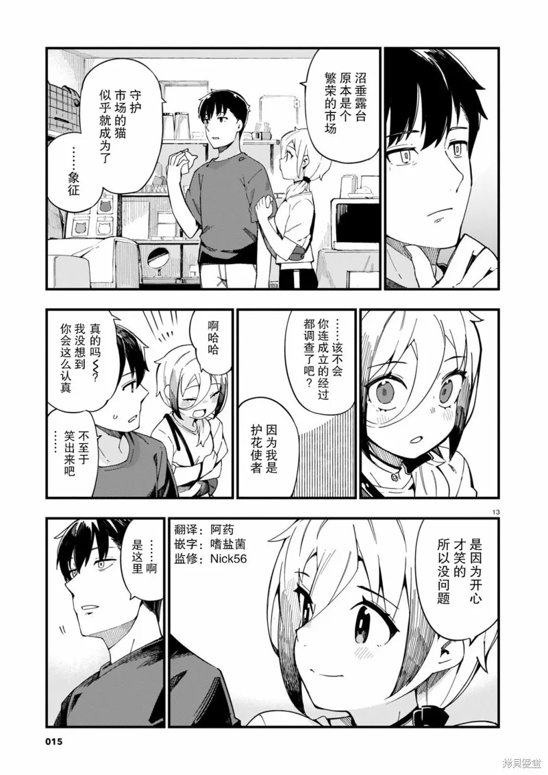 铜匠的花嫁,第06话,第13张