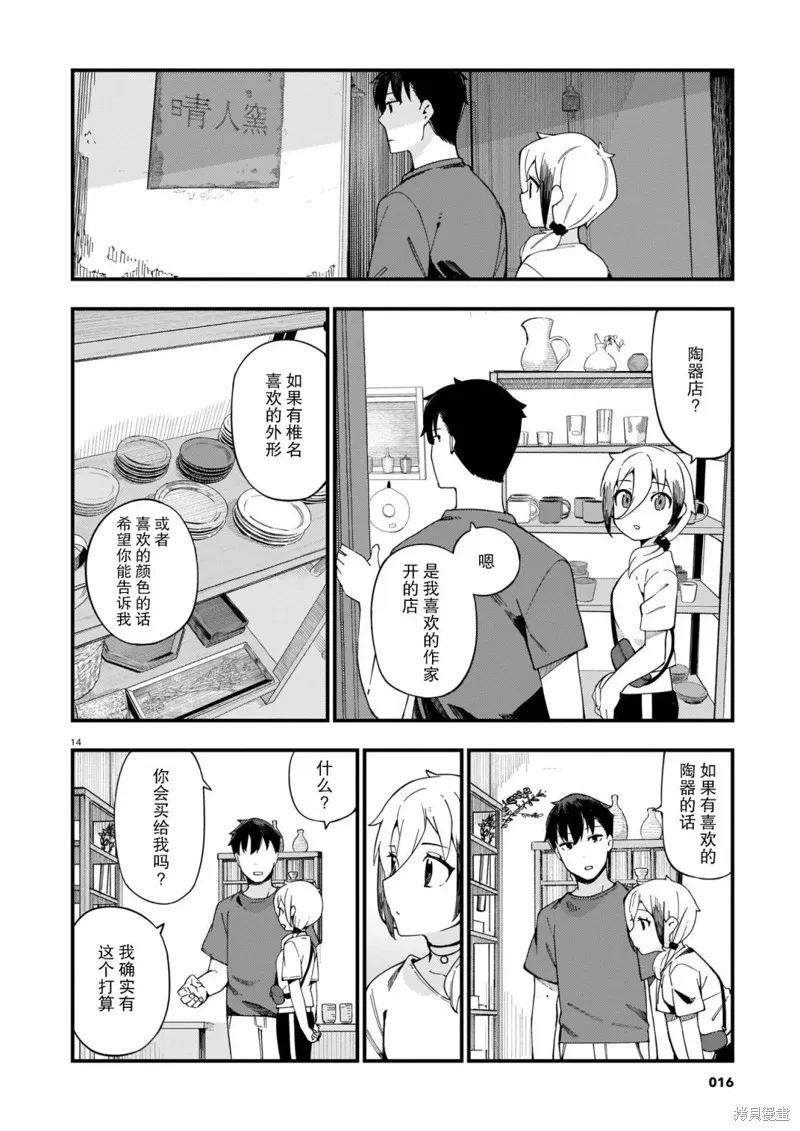 铜匠的花嫁,第06话,第14张
