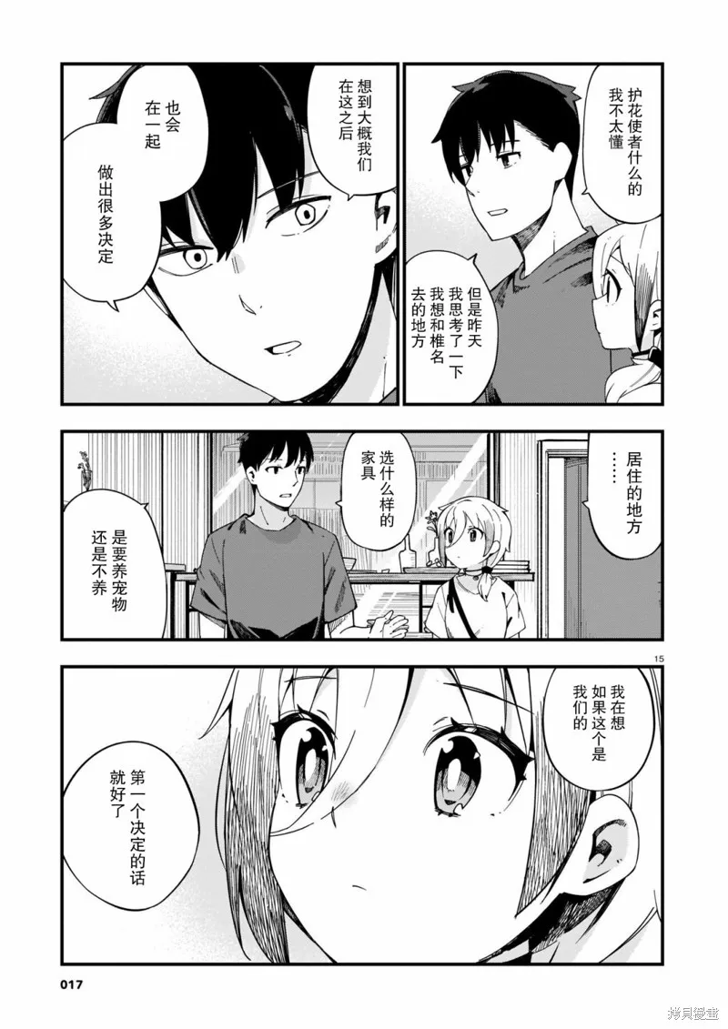 铜匠的花嫁,第06话,第15张