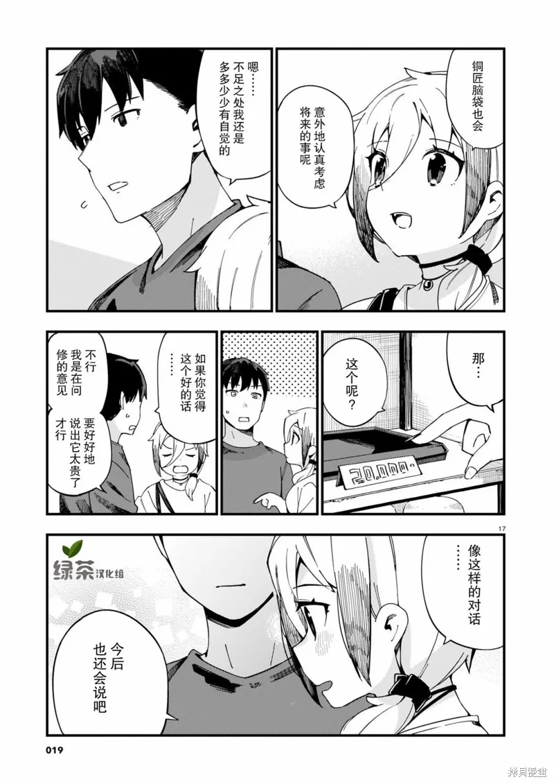 铜匠的花嫁,第06话,第17张