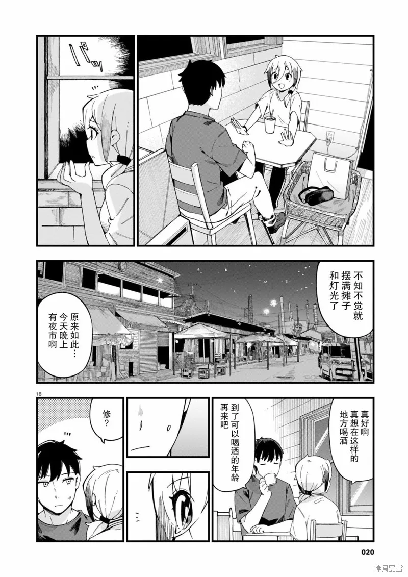 铜匠的花嫁,第06话,第18张
