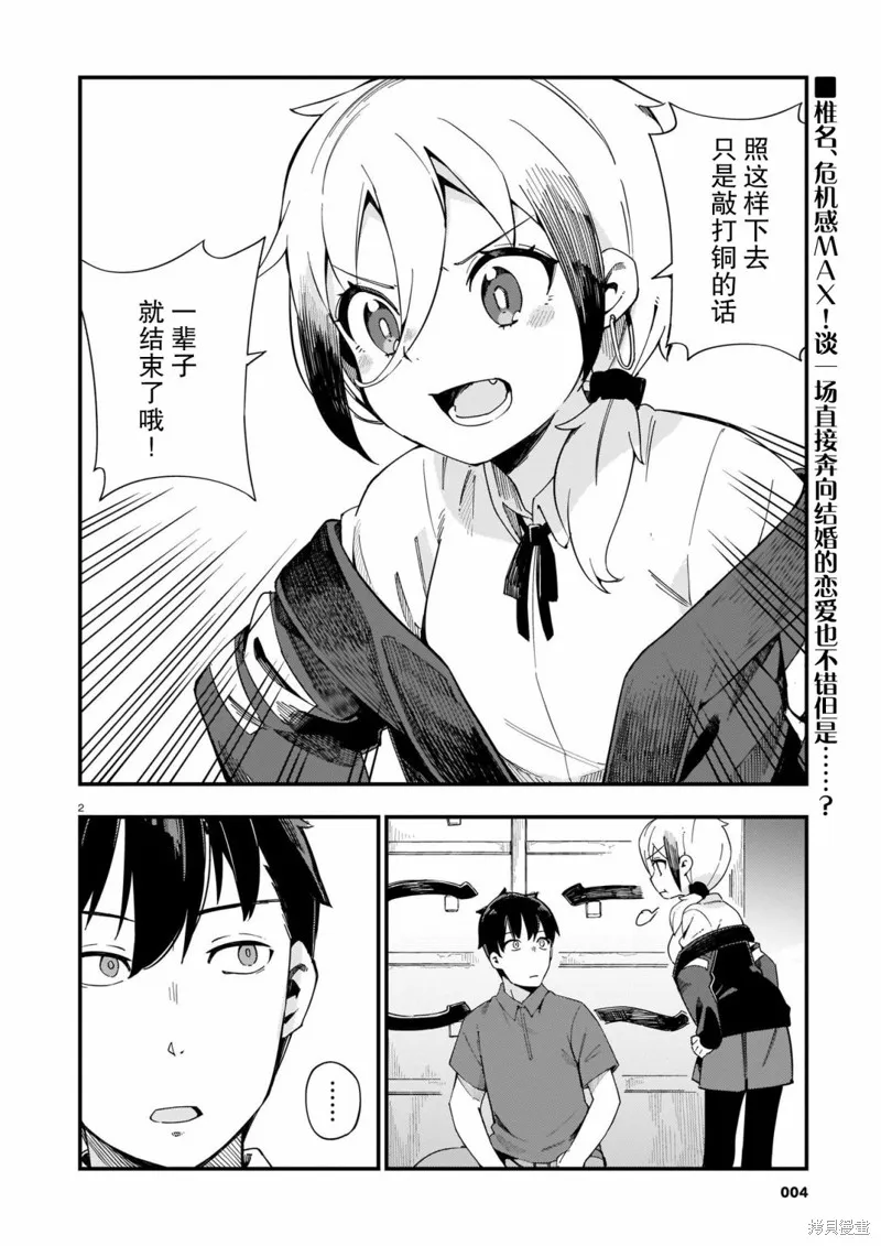 铜匠的花嫁,第06话,第2张