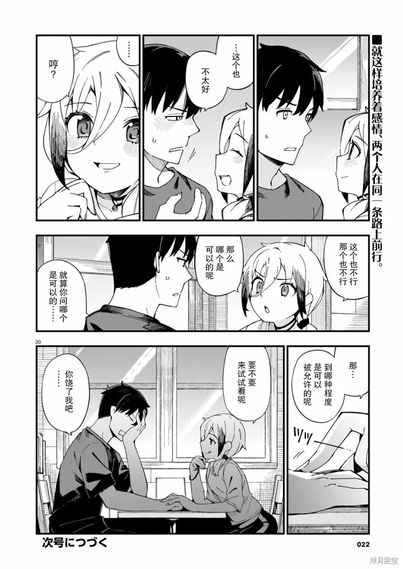 铜匠的花嫁,第06话,第20张