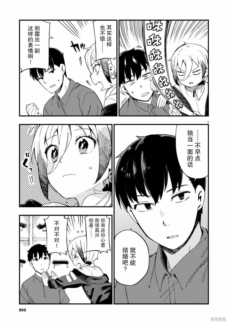 铜匠的花嫁,第06话,第3张