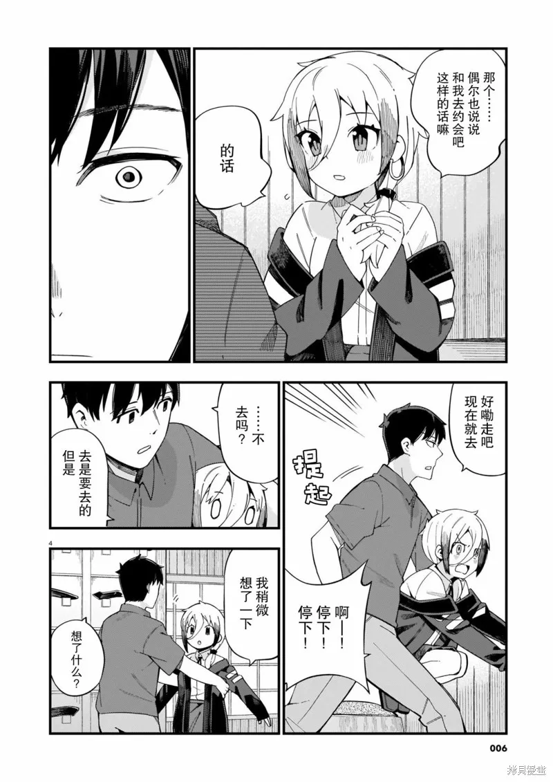 铜匠的花嫁,第06话,第4张