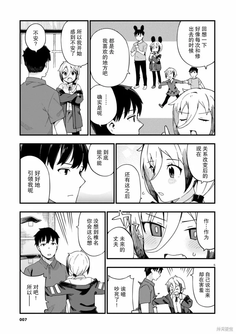铜匠的花嫁,第06话,第5张
