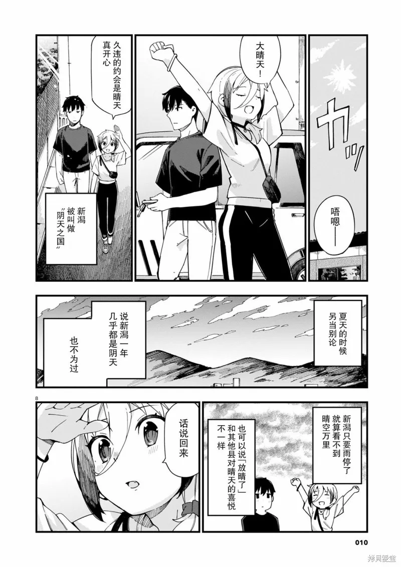 铜匠的花嫁,第06话,第8张