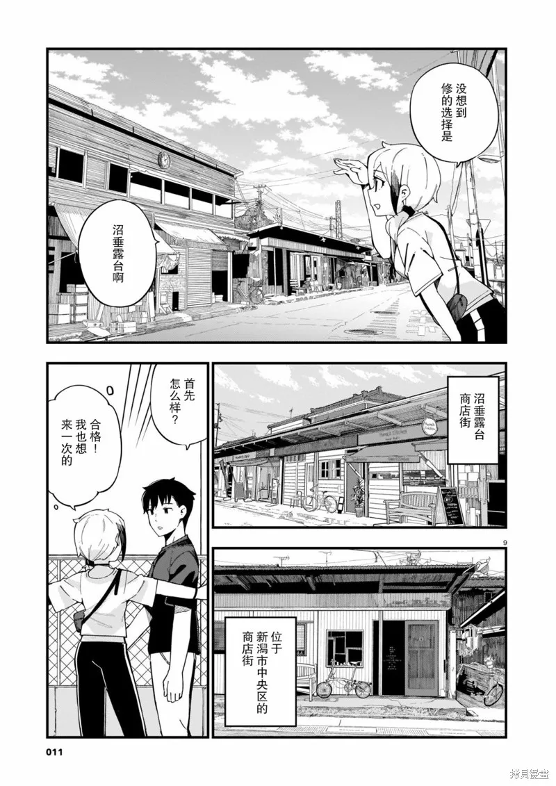 铜匠的花嫁,第06话,第9张