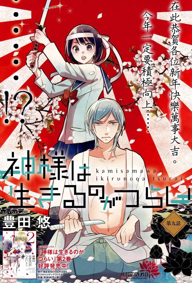 抑鬱的神明大人,第09话,第1张