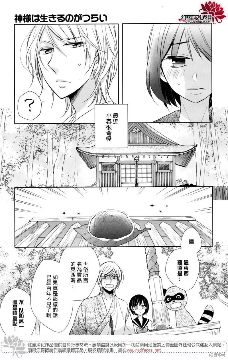 抑鬱的神明大人,第09话,第12张