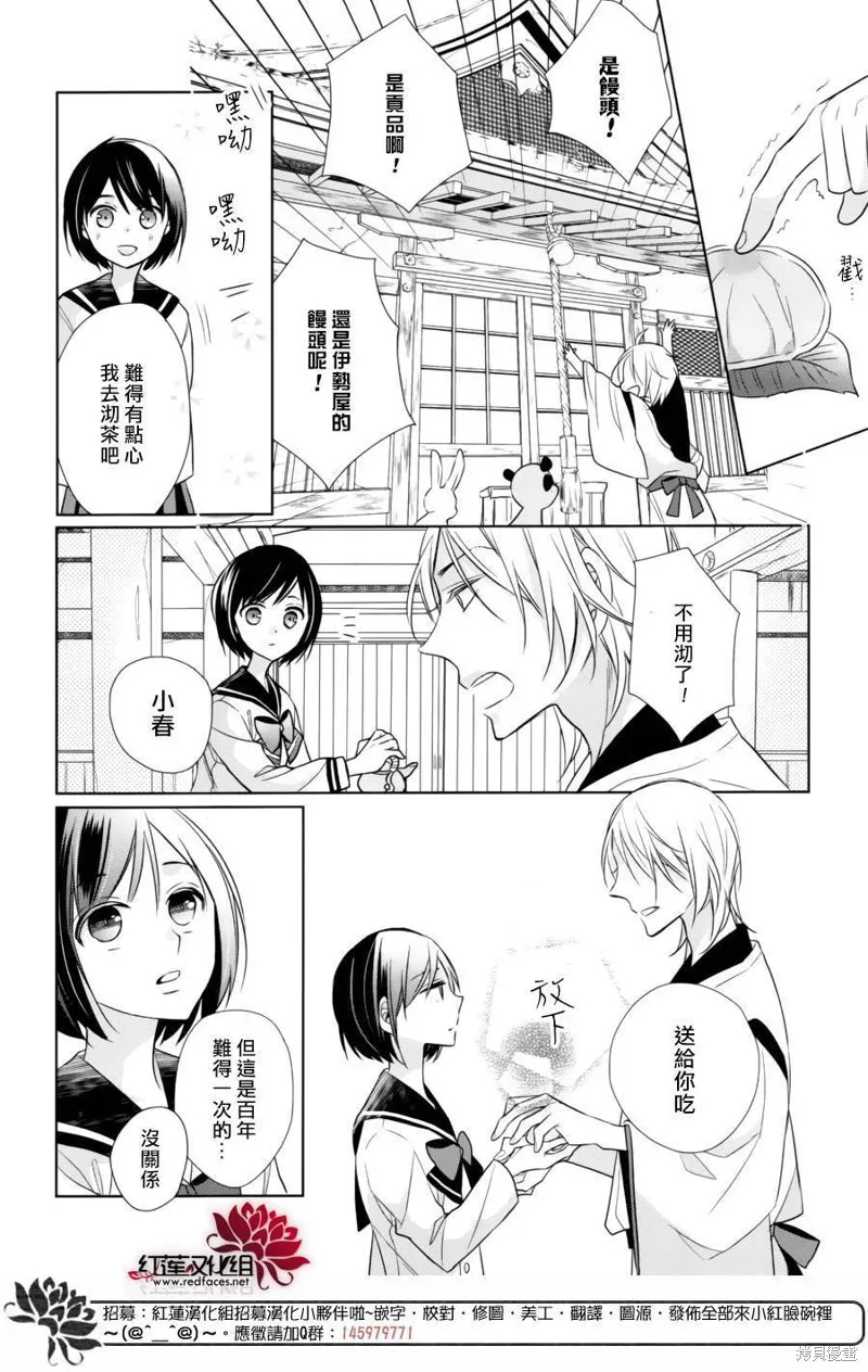 抑鬱的神明大人,第09话,第13张