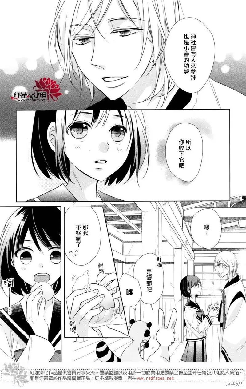 抑鬱的神明大人,第09话,第14张