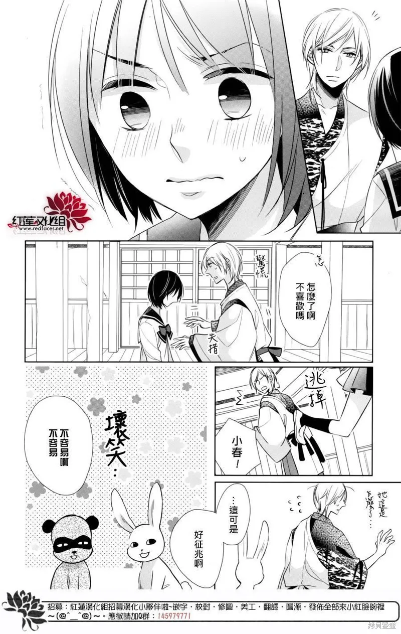 抑鬱的神明大人,第09话,第17张