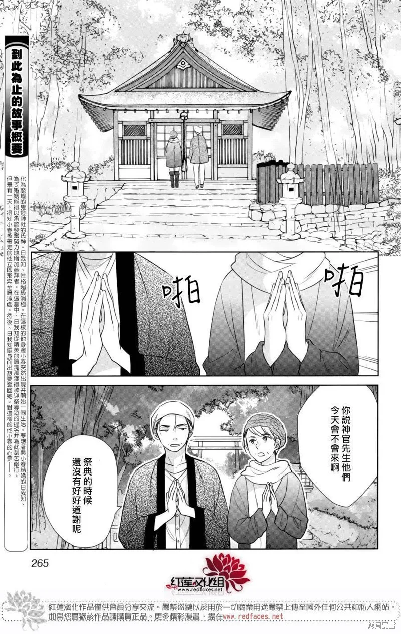 抑鬱的神明大人,第09话,第2张