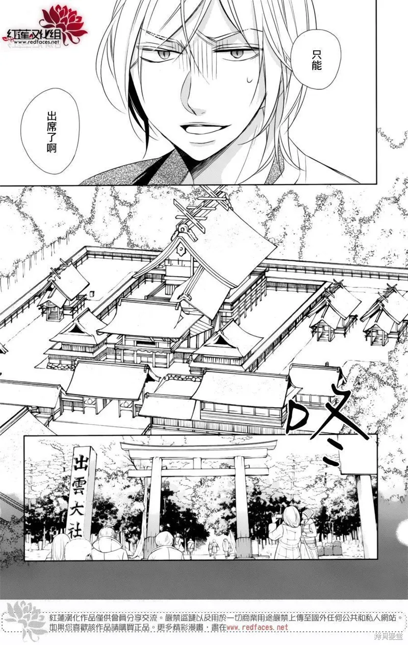 抑鬱的神明大人,第09话,第20张