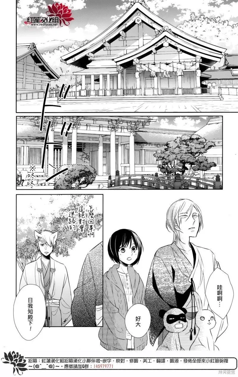 抑鬱的神明大人,第09话,第21张