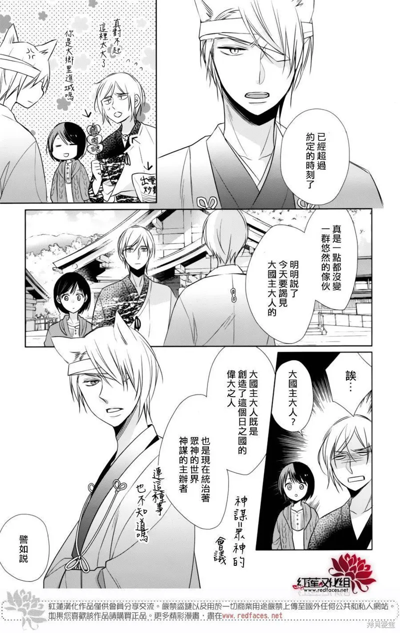 抑鬱的神明大人,第09话,第22张