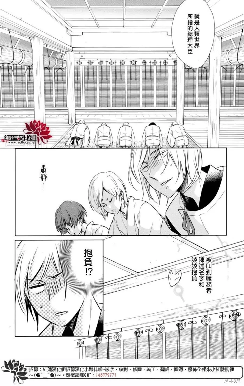 抑鬱的神明大人,第09话,第23张