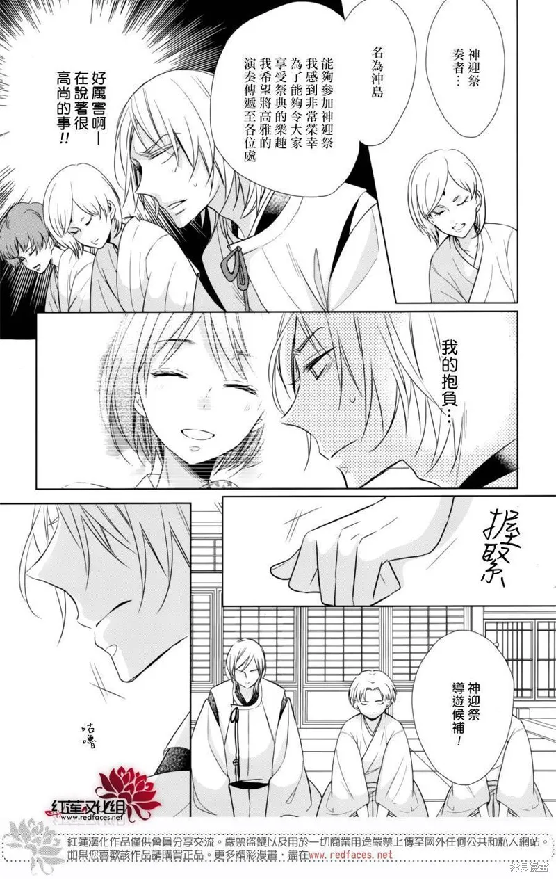 抑鬱的神明大人,第09话,第24张