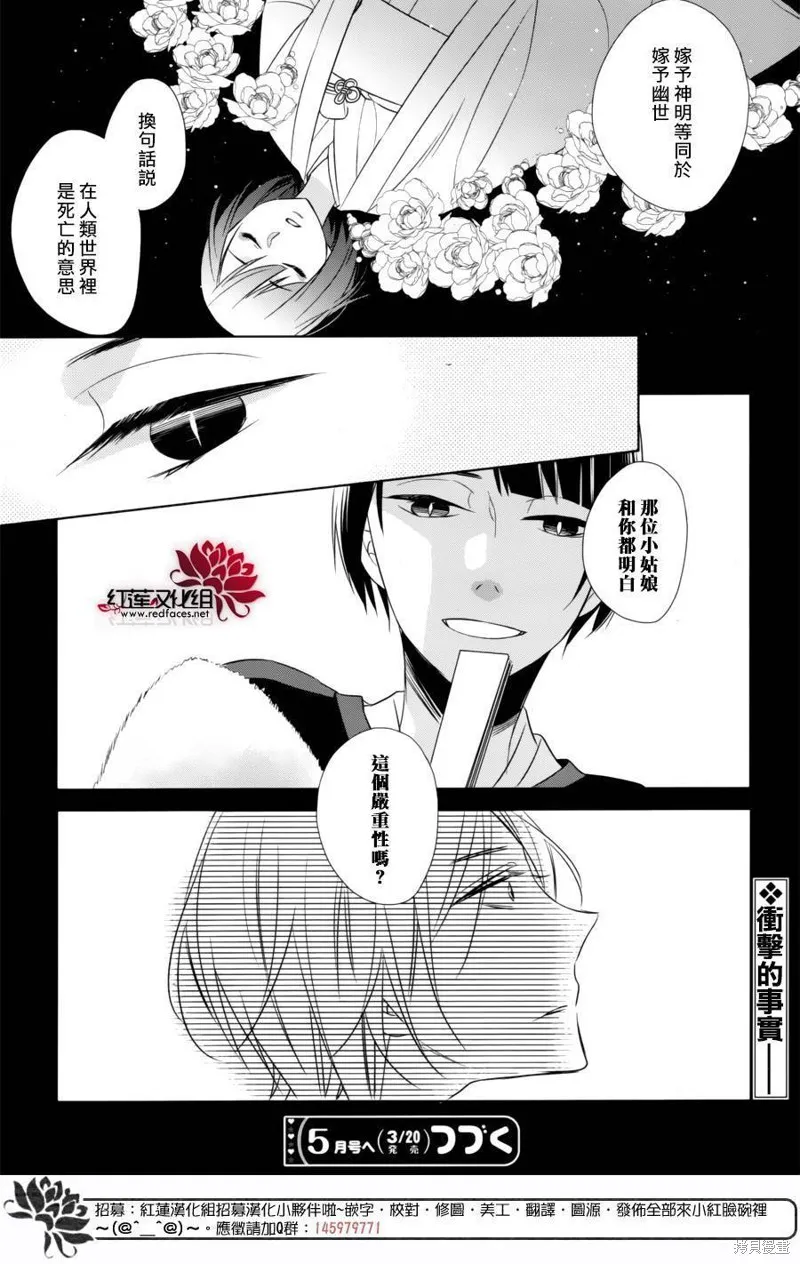 抑鬱的神明大人,第09话,第27张