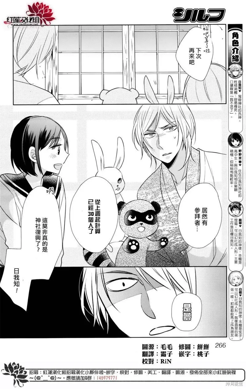 抑鬱的神明大人,第09话,第3张