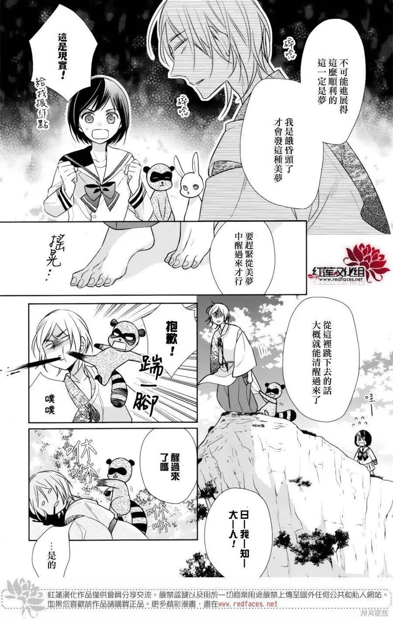 抑鬱的神明大人,第09话,第4张