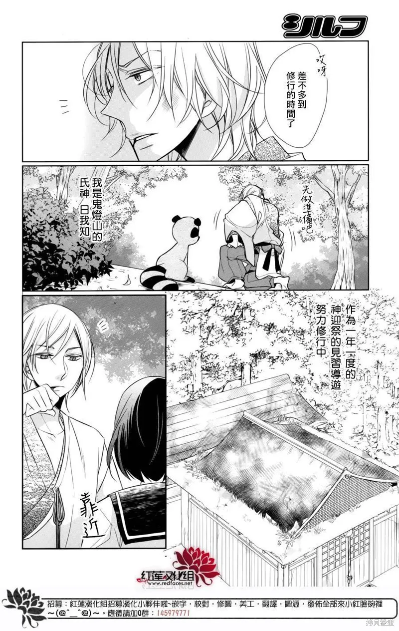 抑鬱的神明大人,第09话,第5张