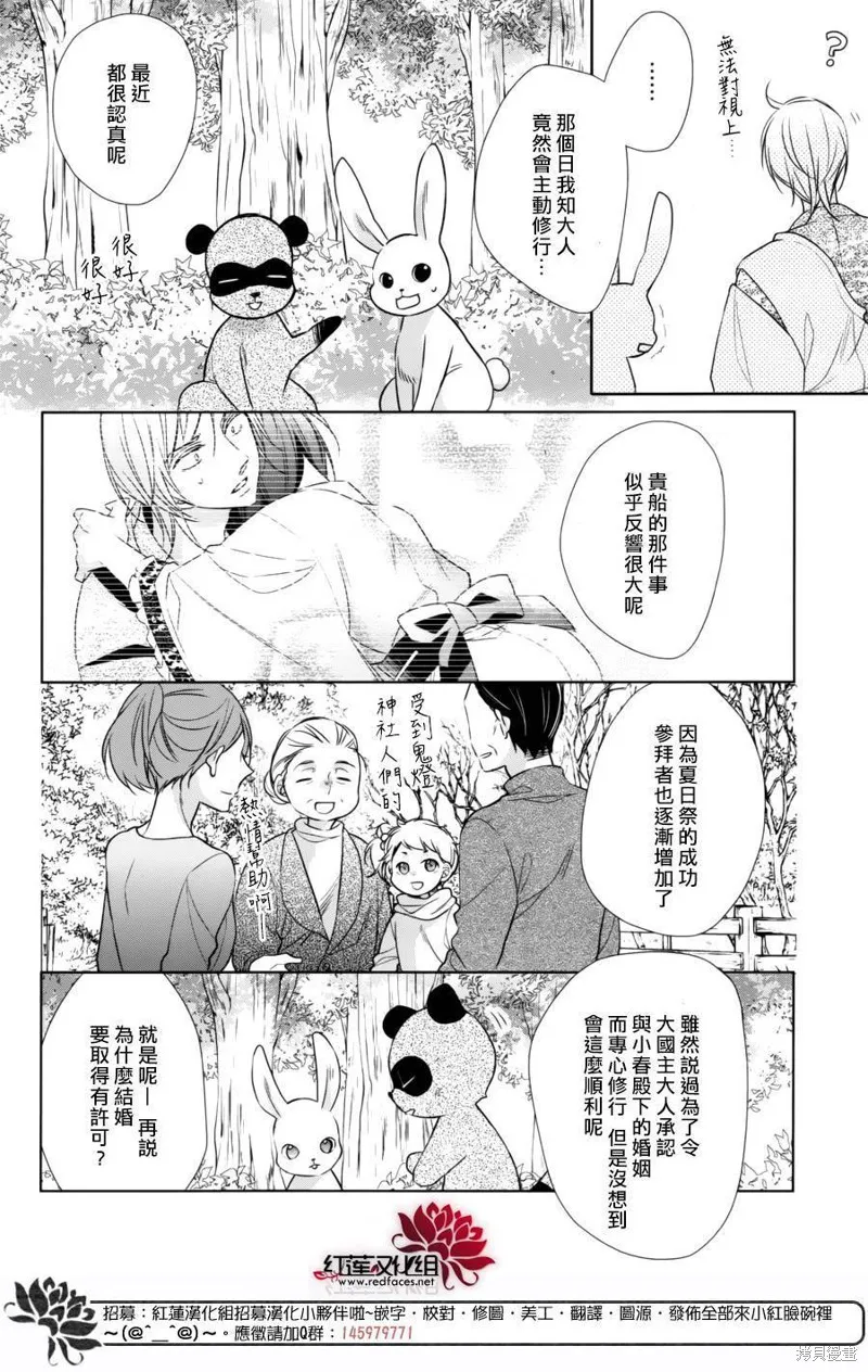 抑鬱的神明大人,第09话,第7张