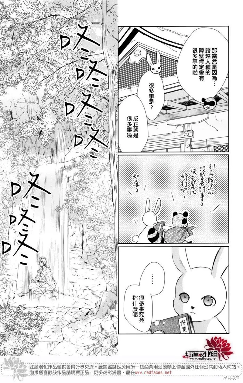 抑鬱的神明大人,第09话,第8张