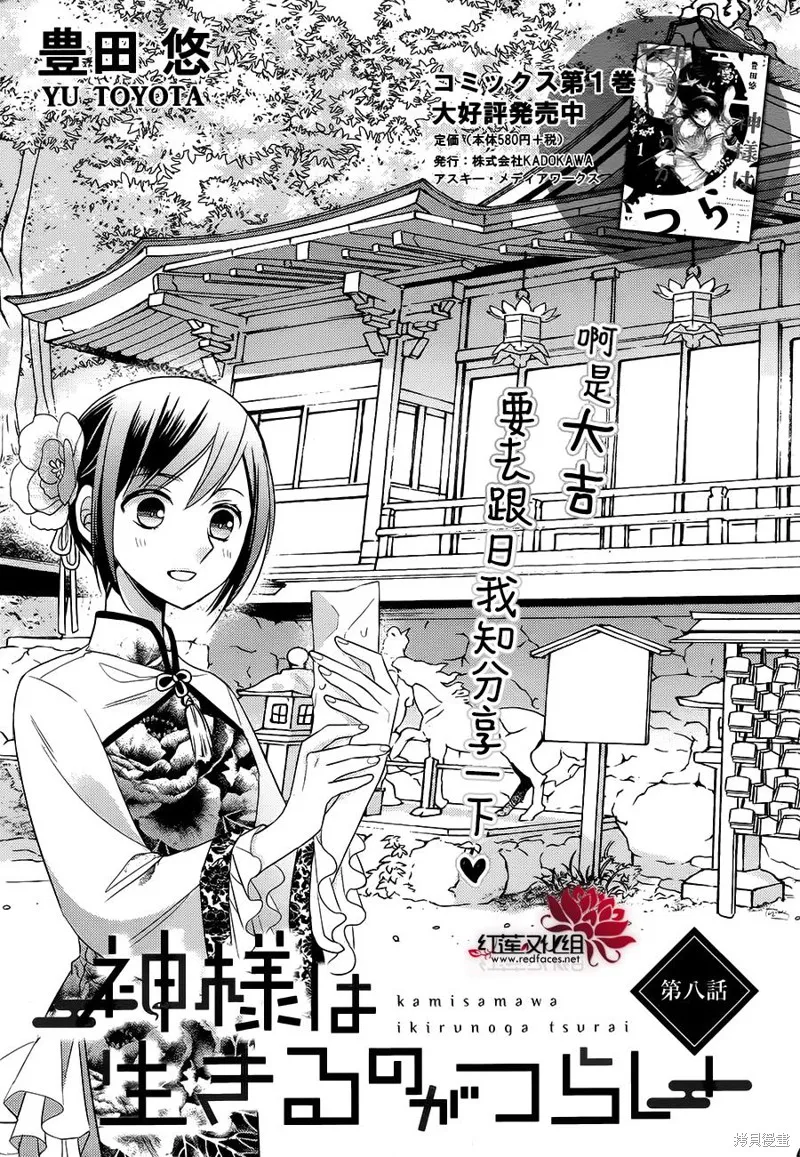 抑鬱的神明大人,第08话,第1张