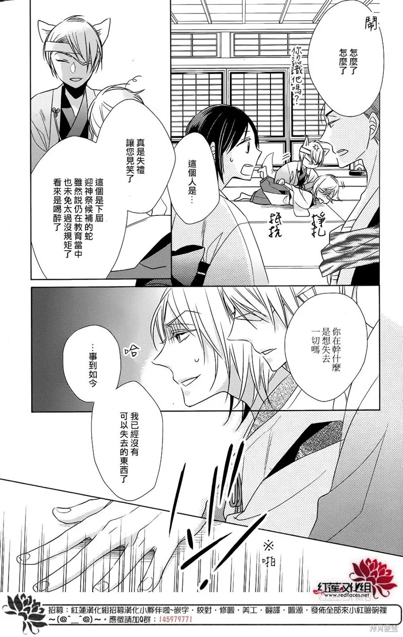 抑鬱的神明大人,第08话,第13张